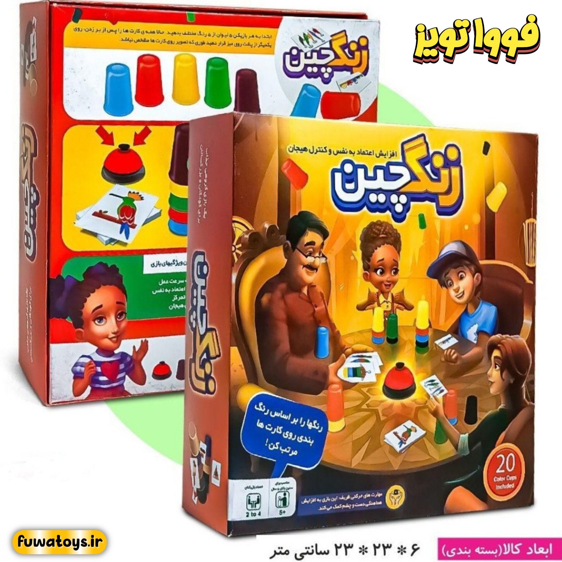 بازی فکری زنگ چین ۴ نفره